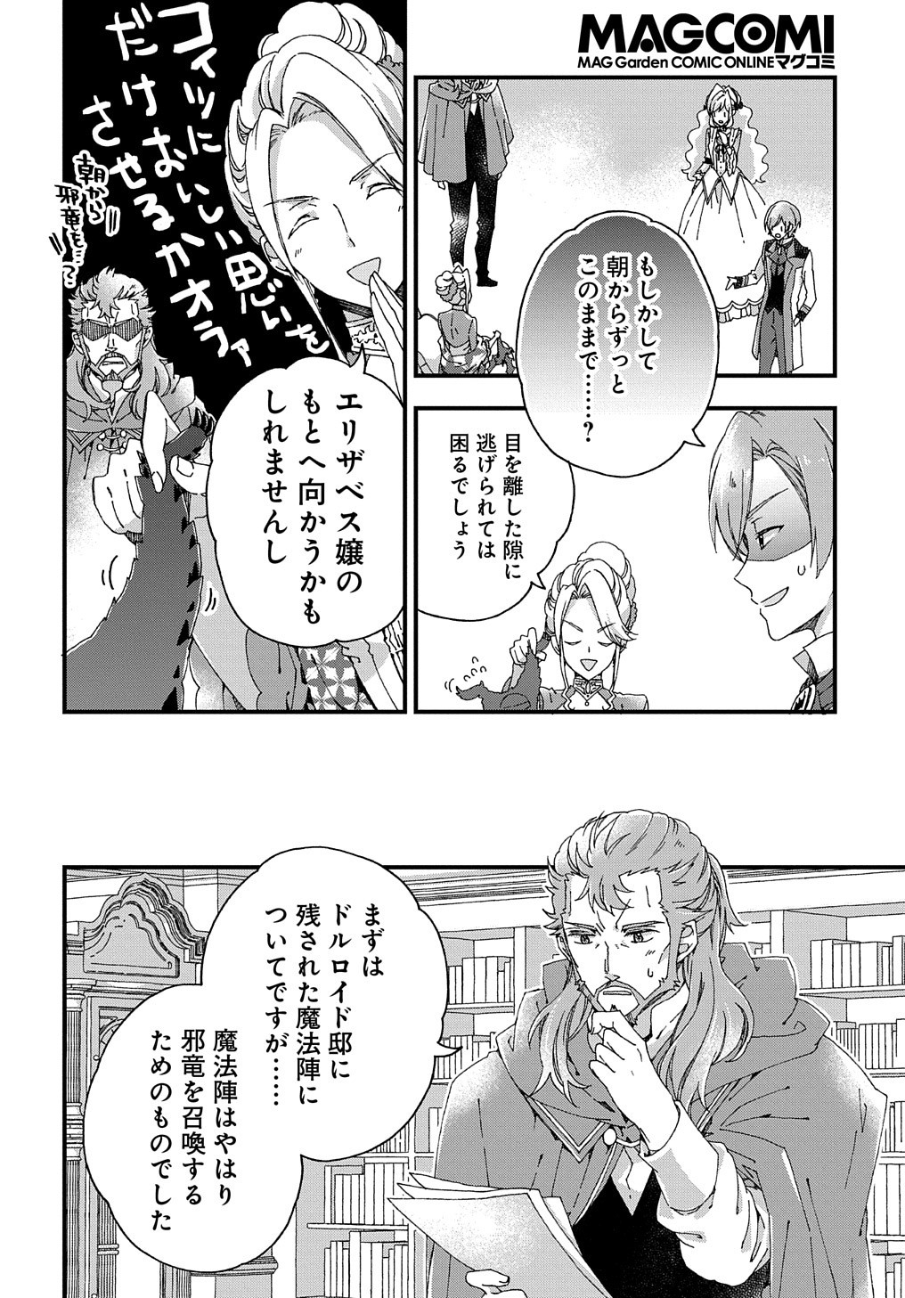 ベタ惚れの婚約者が悪役令嬢にされそうなので。 第12話 - Page 5