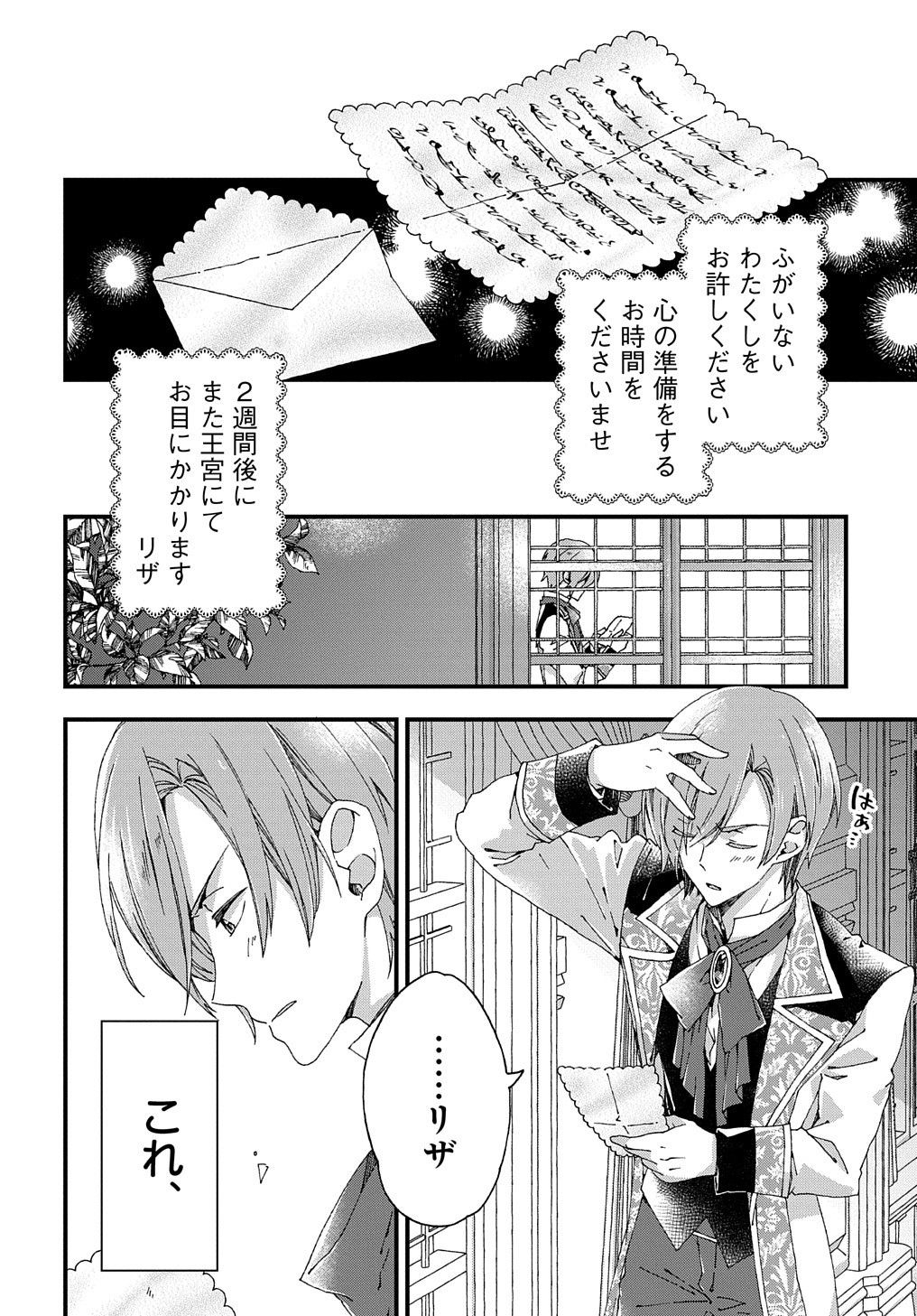 ベタ惚れの婚約者が悪役令嬢にされそうなので。 第12話 - Page 11