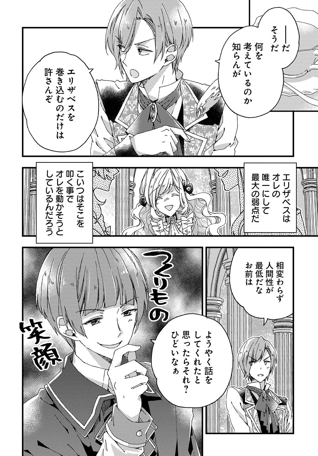 ベタ惚れの婚約者が悪役令嬢にされそうなので。 第12話 - Page 19