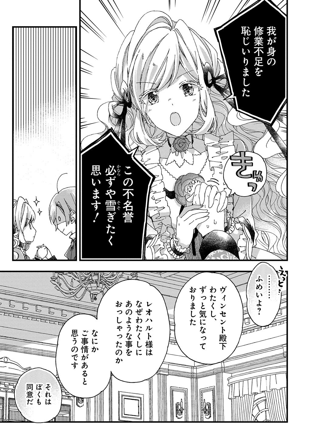 ベタ惚れの婚約者が悪役令嬢にされそうなので。 第12話 - Page 28