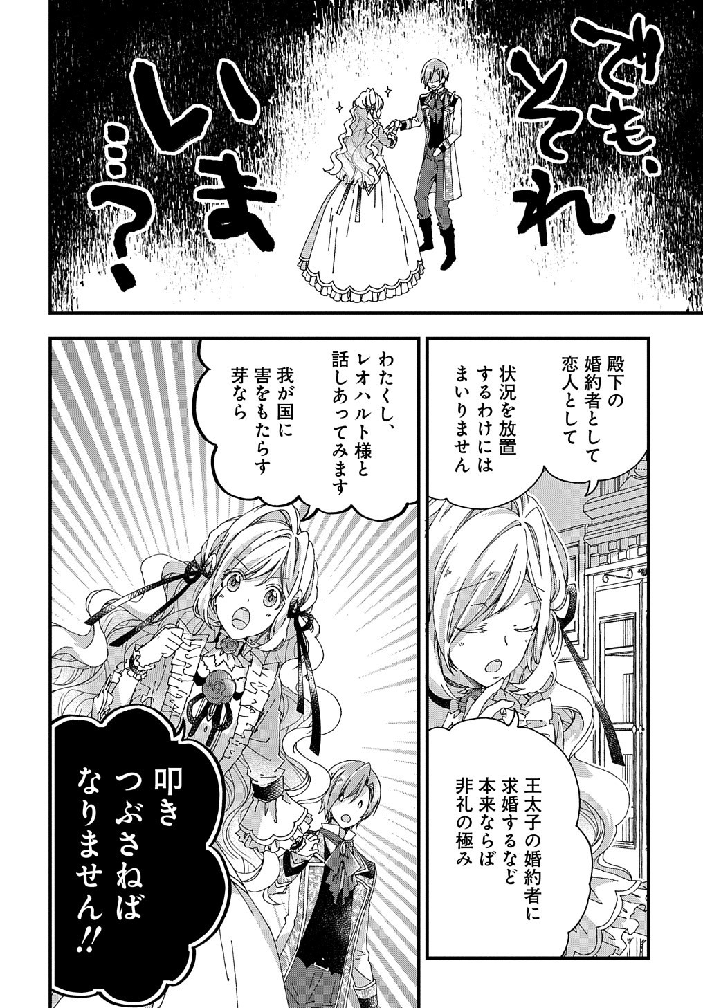 ベタ惚れの婚約者が悪役令嬢にされそうなので。 第12話 - Page 29