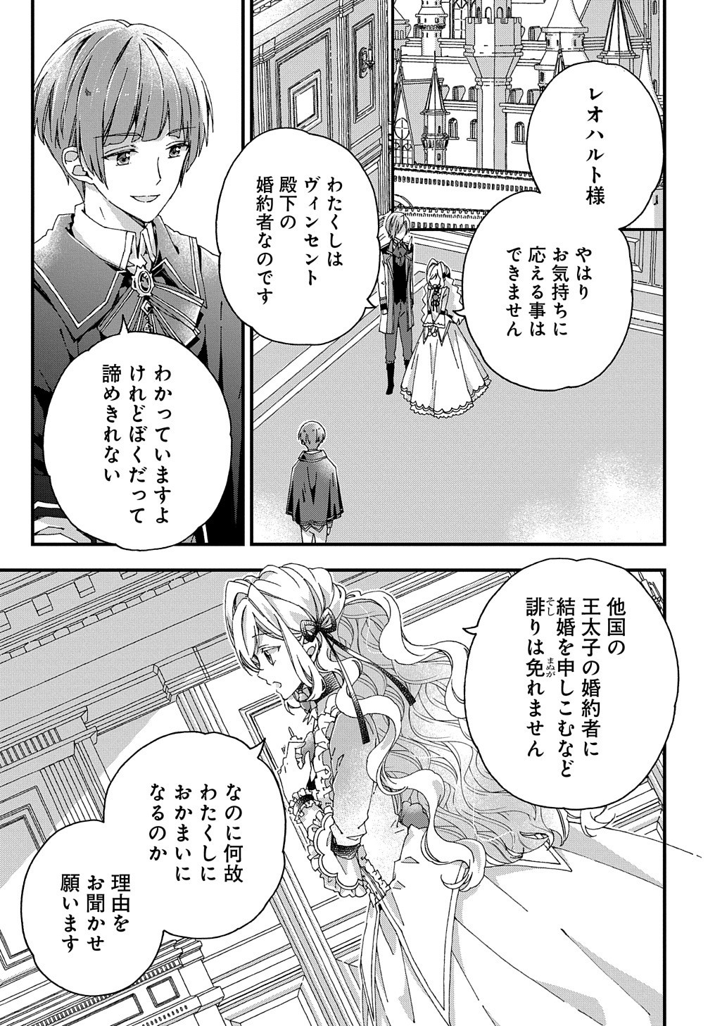 ベタ惚れの婚約者が悪役令嬢にされそうなので。 第13話 - Page 4