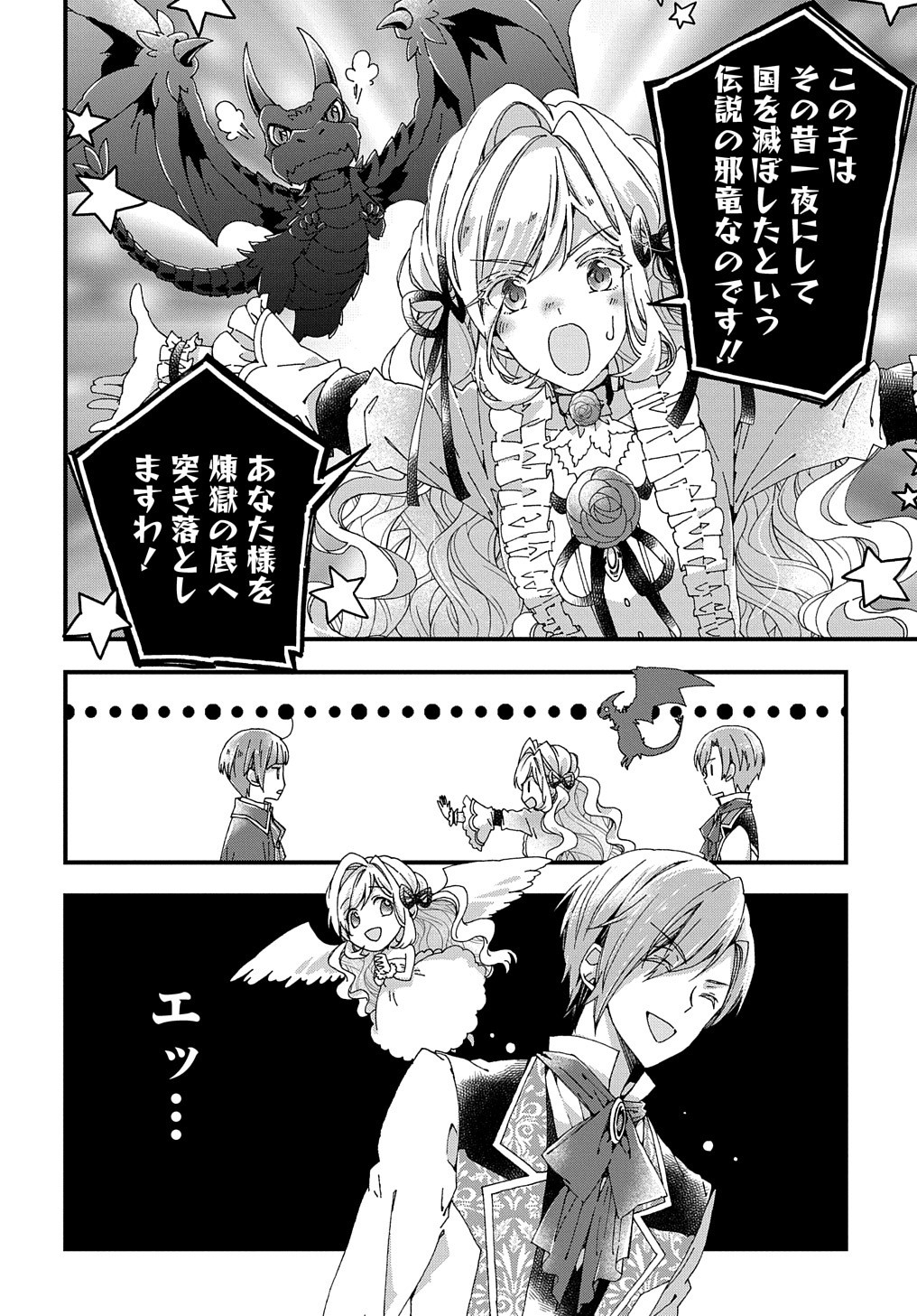 ベタ惚れの婚約者が悪役令嬢にされそうなので。 第13話 - Page 7