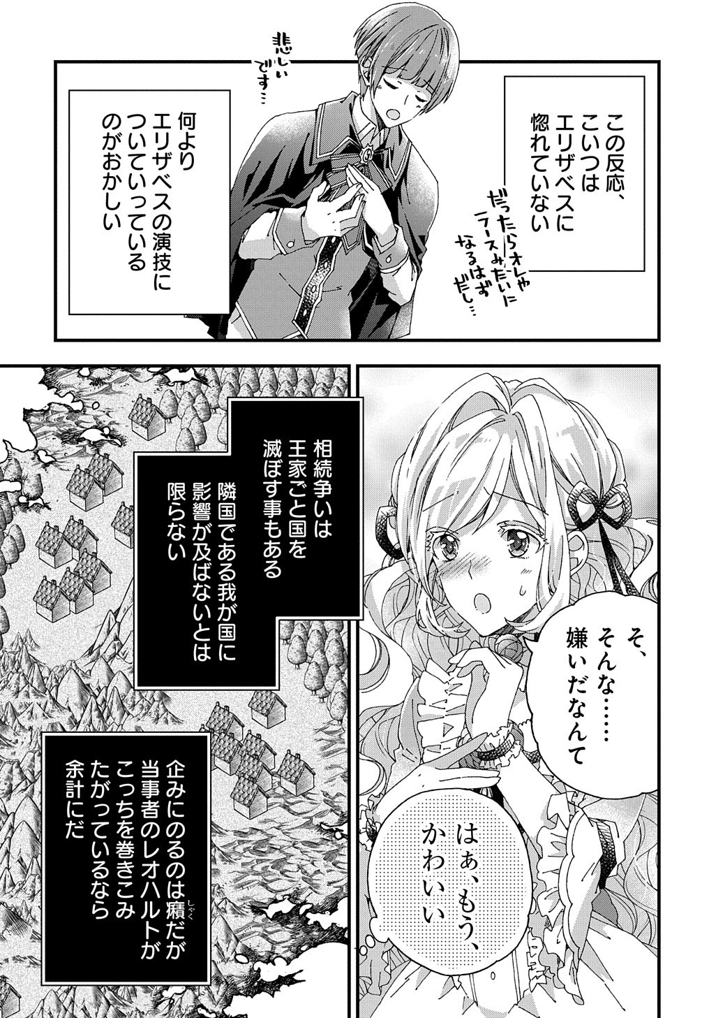 ベタ惚れの婚約者が悪役令嬢にされそうなので。 第13話 - Page 10