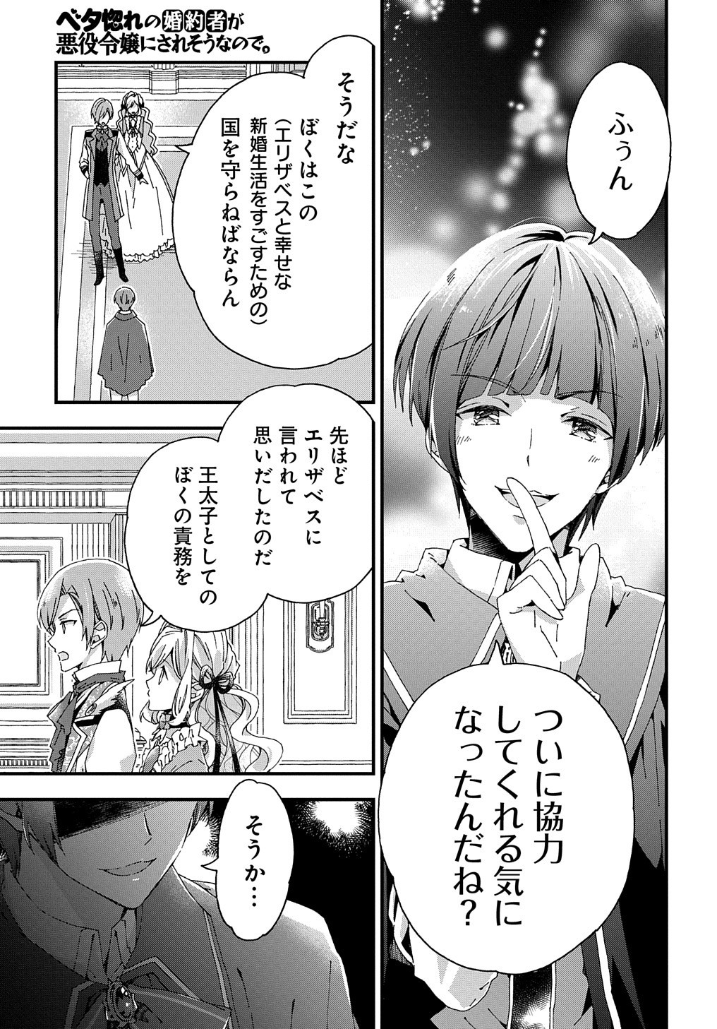 ベタ惚れの婚約者が悪役令嬢にされそうなので。 第13話 - Page 12