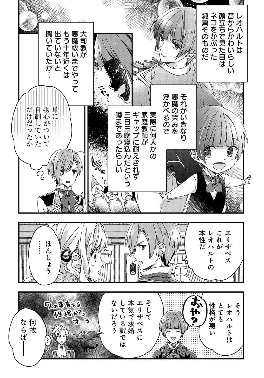 ベタ惚れの婚約者が悪役令嬢にされそうなので。 第13話 - Page 15