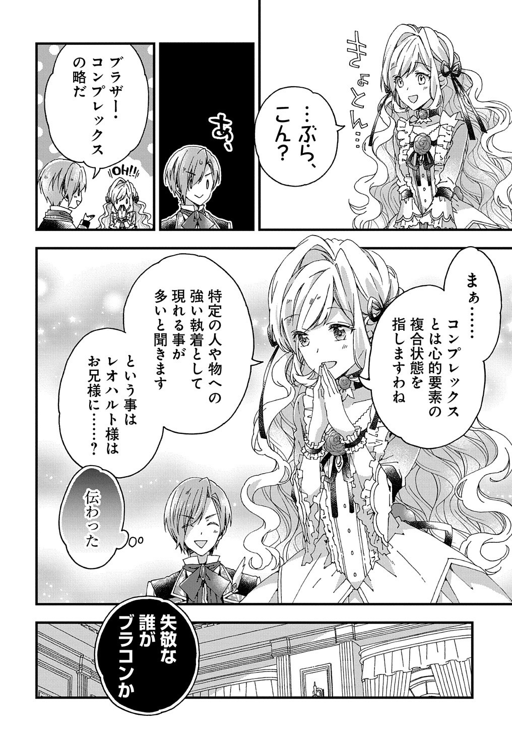 ベタ惚れの婚約者が悪役令嬢にされそうなので。 第13話 - Page 17