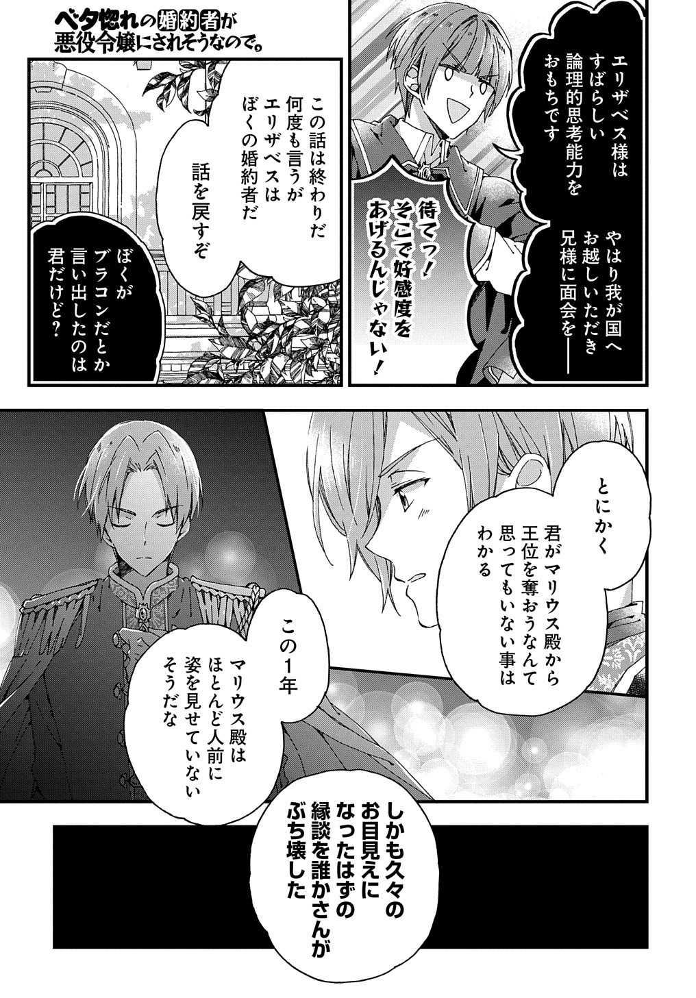 ベタ惚れの婚約者が悪役令嬢にされそうなので。 第13話 - Page 20