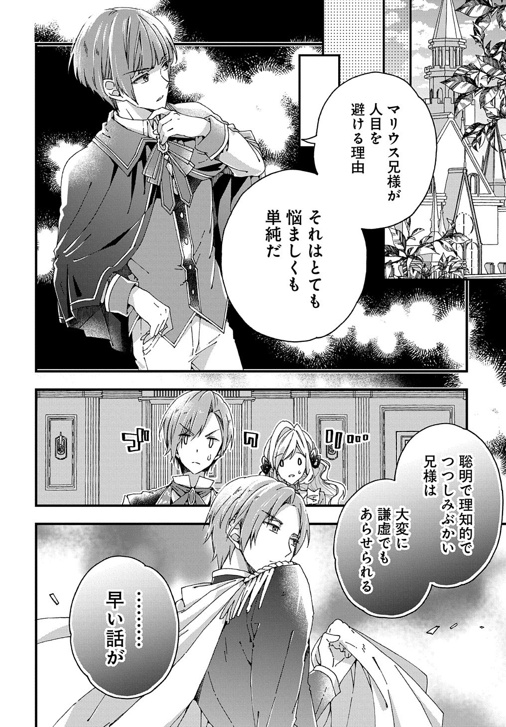 ベタ惚れの婚約者が悪役令嬢にされそうなので。 第14話 - Page 3