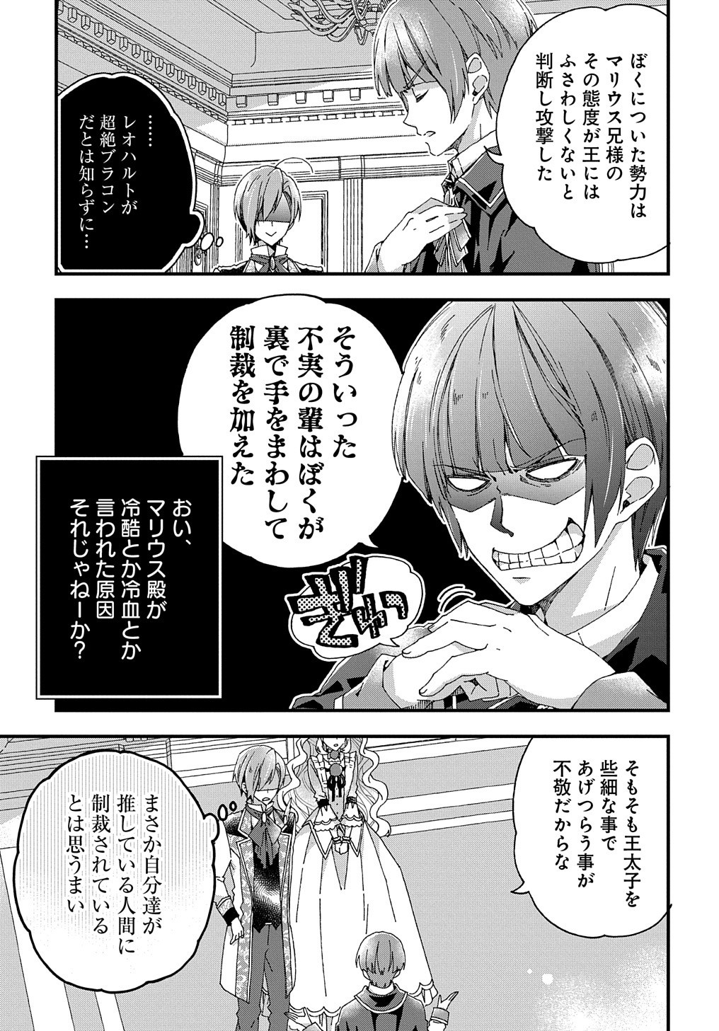 ベタ惚れの婚約者が悪役令嬢にされそうなので。 第14話 - Page 6