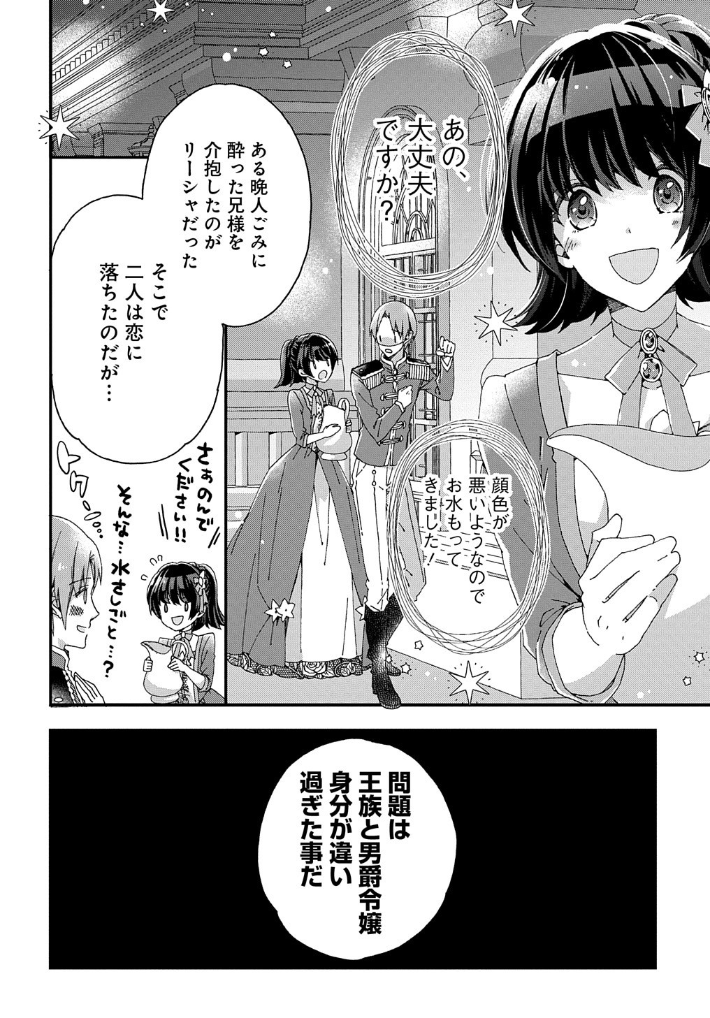 ベタ惚れの婚約者が悪役令嬢にされそうなので。 第14話 - Page 11