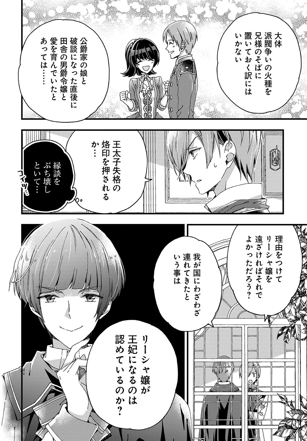 ベタ惚れの婚約者が悪役令嬢にされそうなので。 第14話 - Page 13