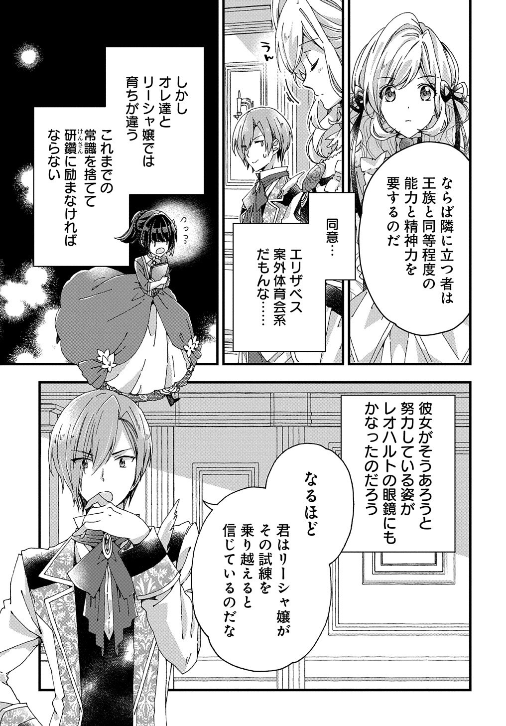 ベタ惚れの婚約者が悪役令嬢にされそうなので。 第14話 - Page 16