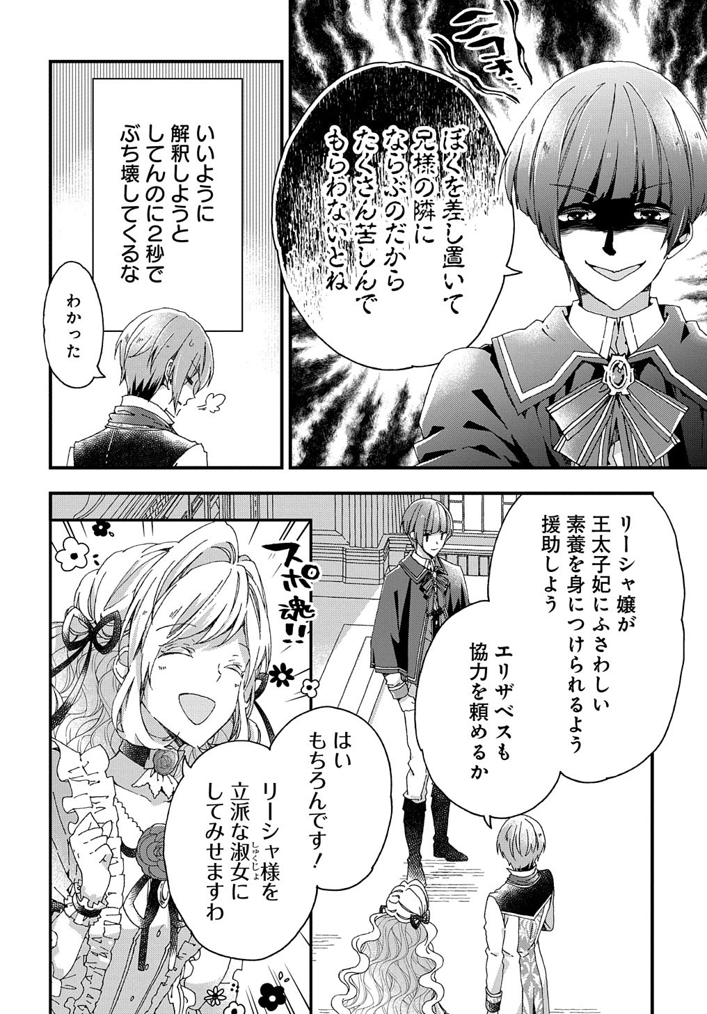 ベタ惚れの婚約者が悪役令嬢にされそうなので。 第14話 - Page 17