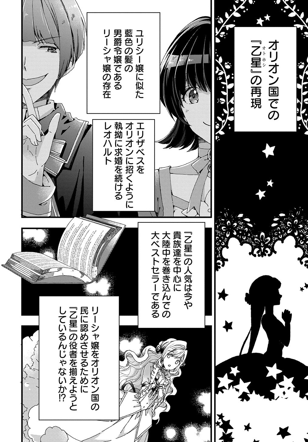 ベタ惚れの婚約者が悪役令嬢にされそうなので。 第14話 - Page 19