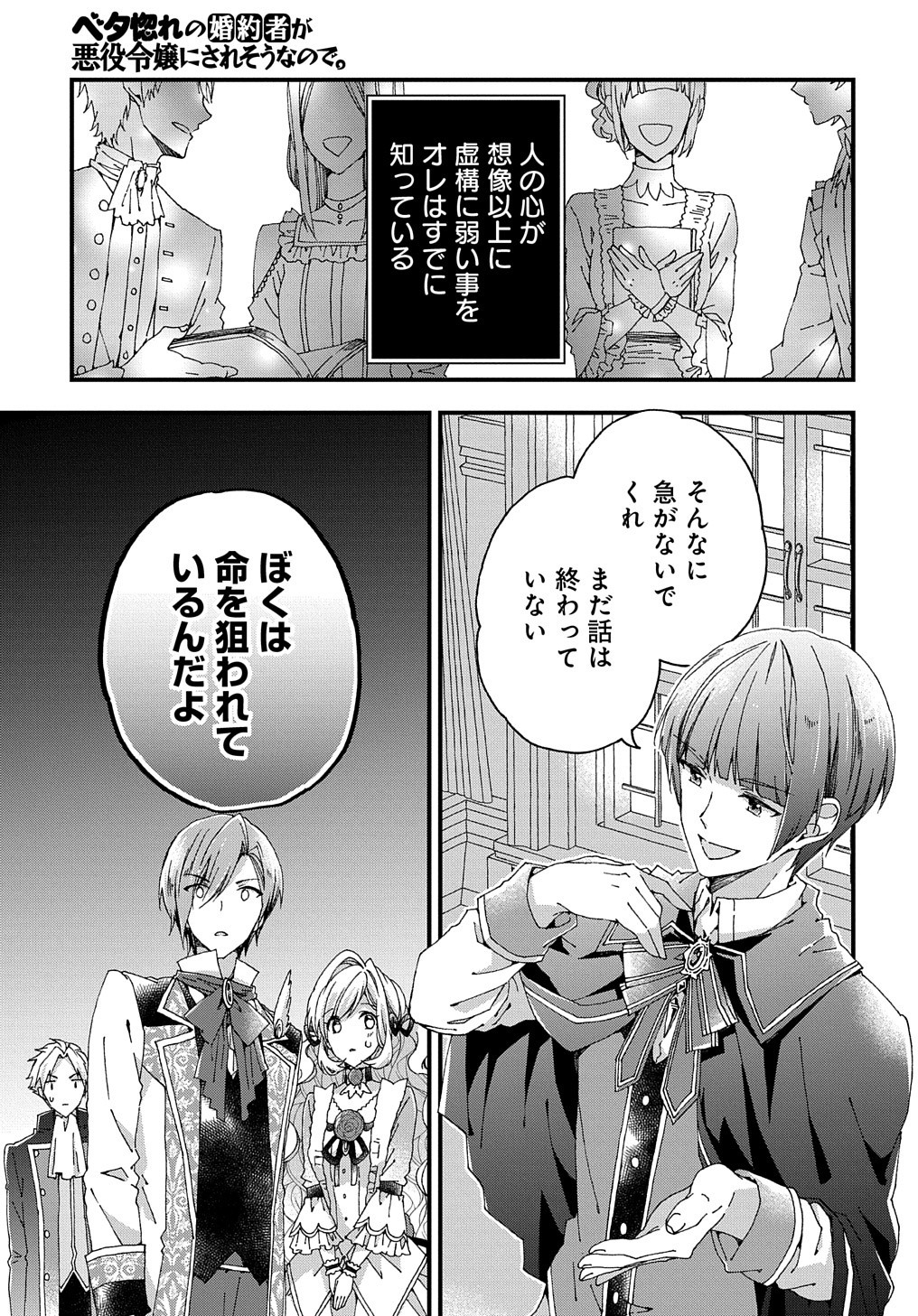 ベタ惚れの婚約者が悪役令嬢にされそうなので。 第14話 - Page 20