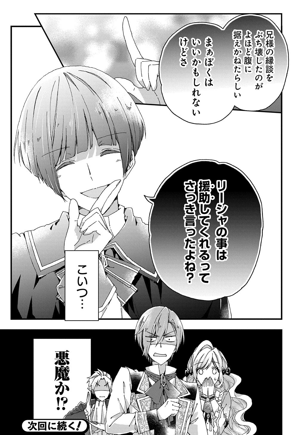 ベタ惚れの婚約者が悪役令嬢にされそうなので。 第14話 - Page 22