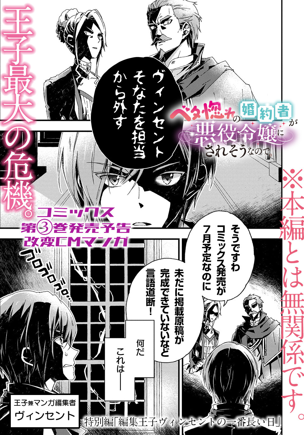 ベタ惚れの婚約者が悪役令嬢にされそうなので。 第15.5話 - Page 2