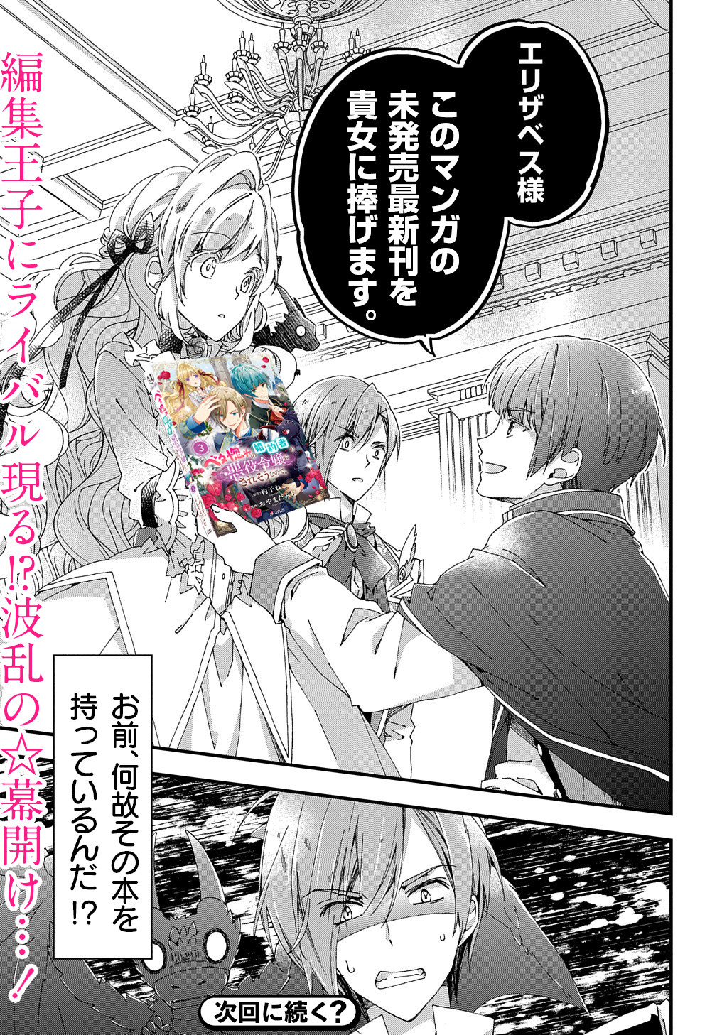 ベタ惚れの婚約者が悪役令嬢にされそうなので。 第15.5話 - Page 6