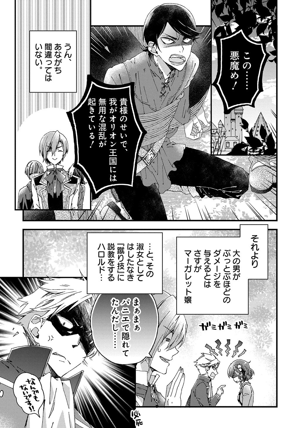 ベタ惚れの婚約者が悪役令嬢にされそうなので。 第15話 - Page 6