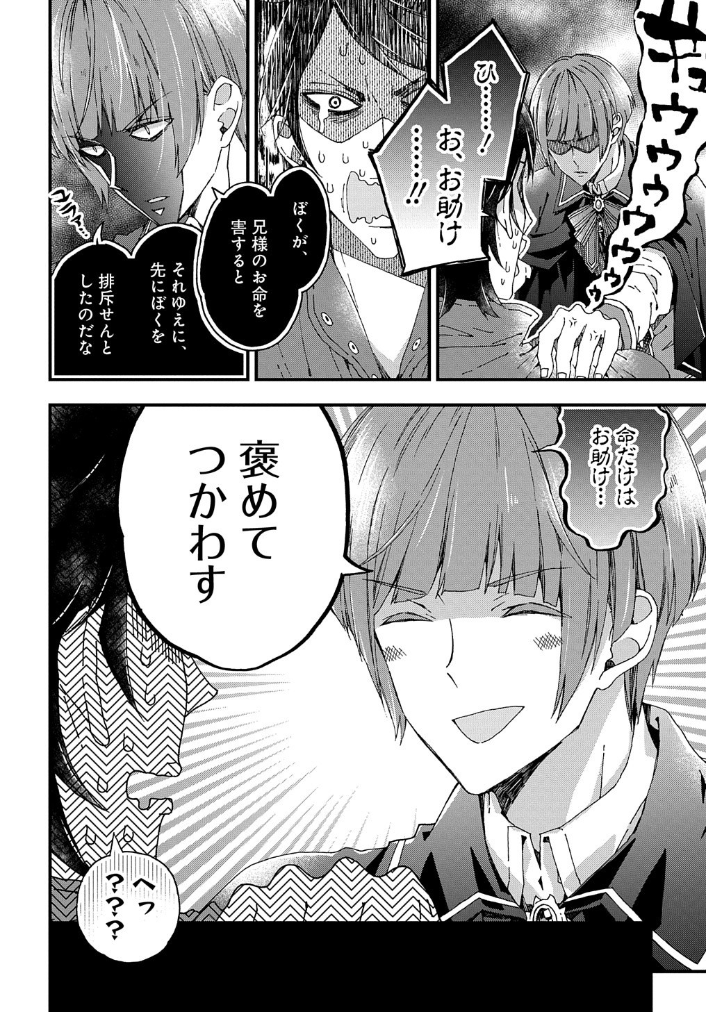 ベタ惚れの婚約者が悪役令嬢にされそうなので。 第15話 - Page 13