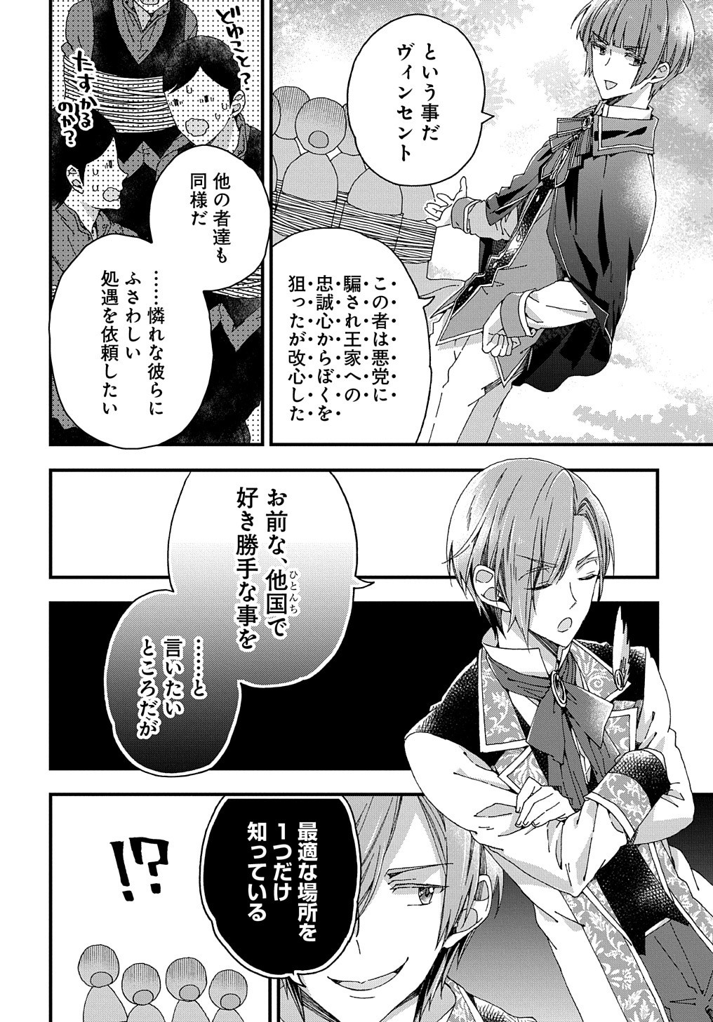 ベタ惚れの婚約者が悪役令嬢にされそうなので。 第15話 - Page 15