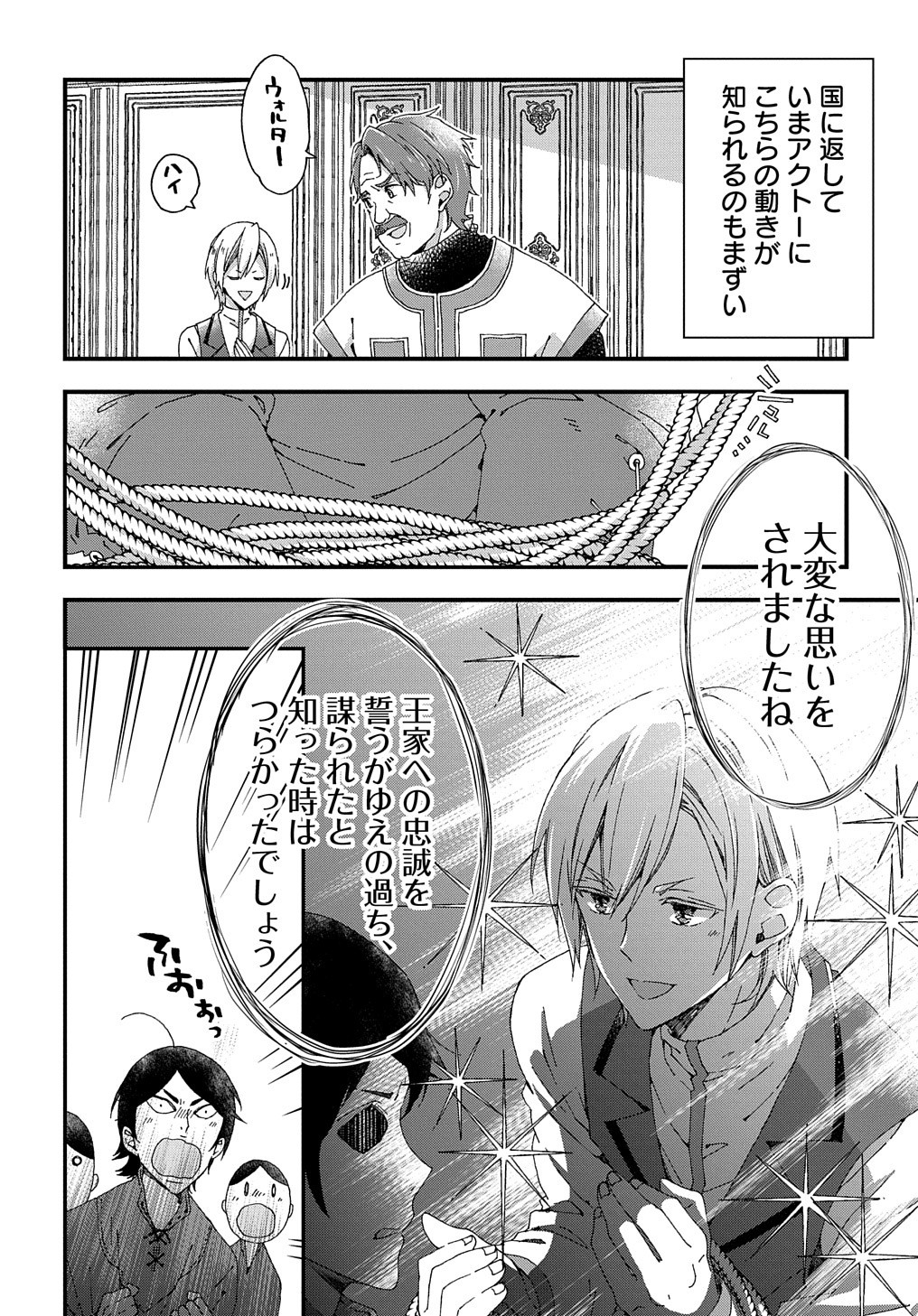 ベタ惚れの婚約者が悪役令嬢にされそうなので。 第15話 - Page 19