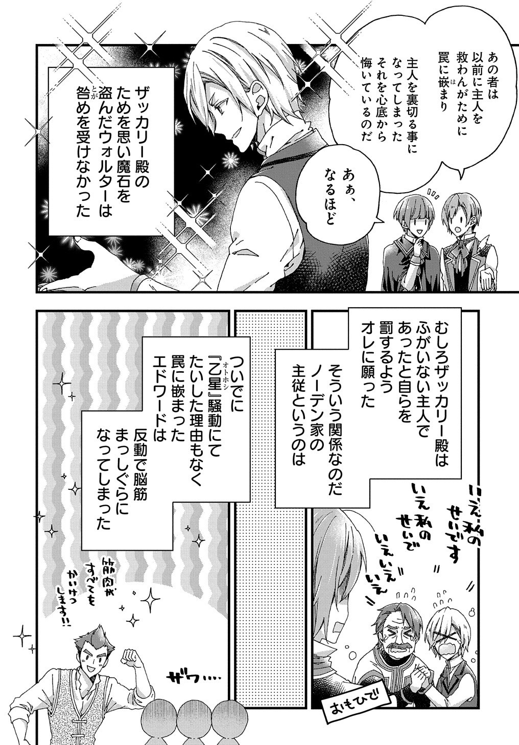 ベタ惚れの婚約者が悪役令嬢にされそうなので。 第15話 - Page 21