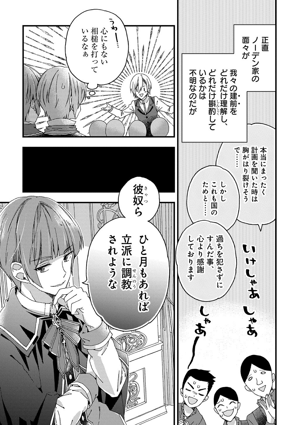 ベタ惚れの婚約者が悪役令嬢にされそうなので。 第15話 - Page 22