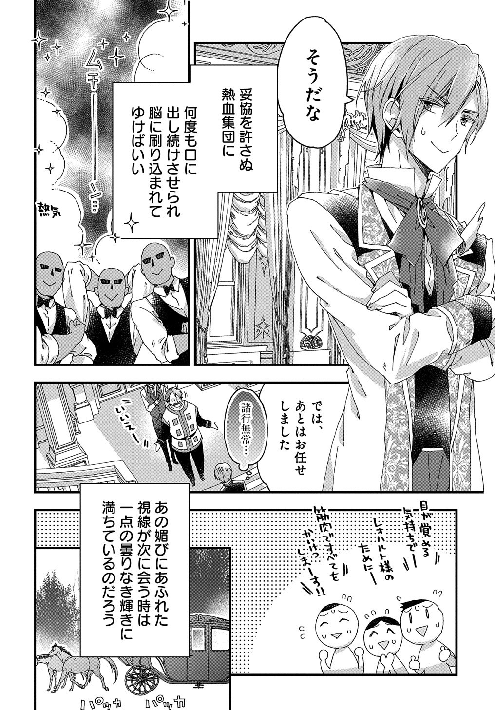 ベタ惚れの婚約者が悪役令嬢にされそうなので。 第15話 - Page 23