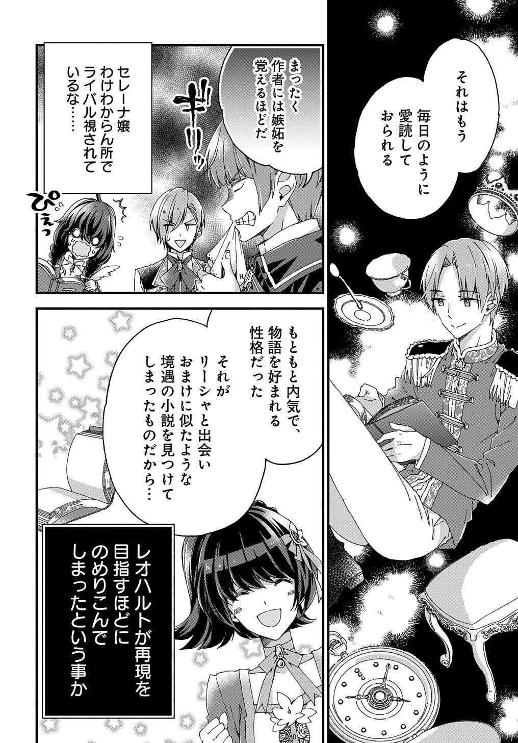 ベタ惚れの婚約者が悪役令嬢にされそうなので。 第15話 - Page 25