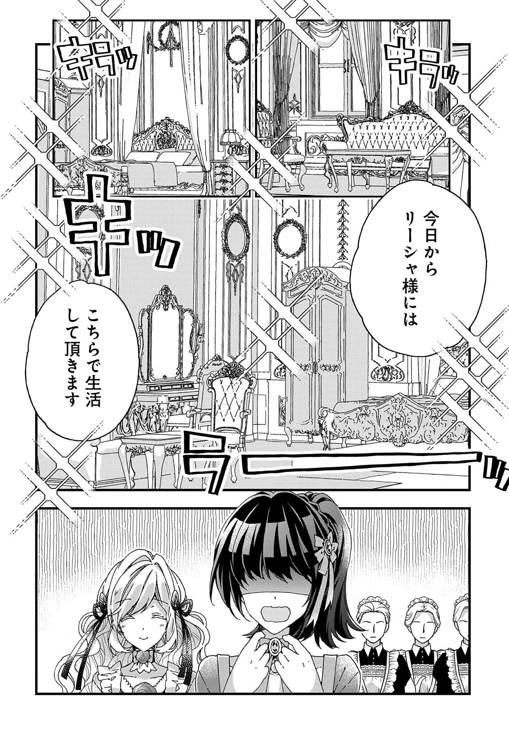 ベタ惚れの婚約者が悪役令嬢にされそうなので。 第16話 - Page 3