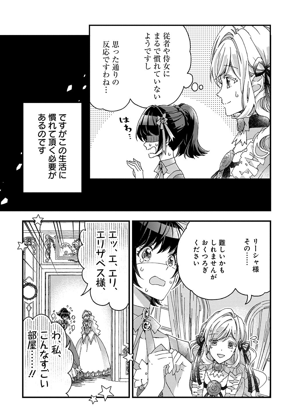 ベタ惚れの婚約者が悪役令嬢にされそうなので。 第16話 - Page 4