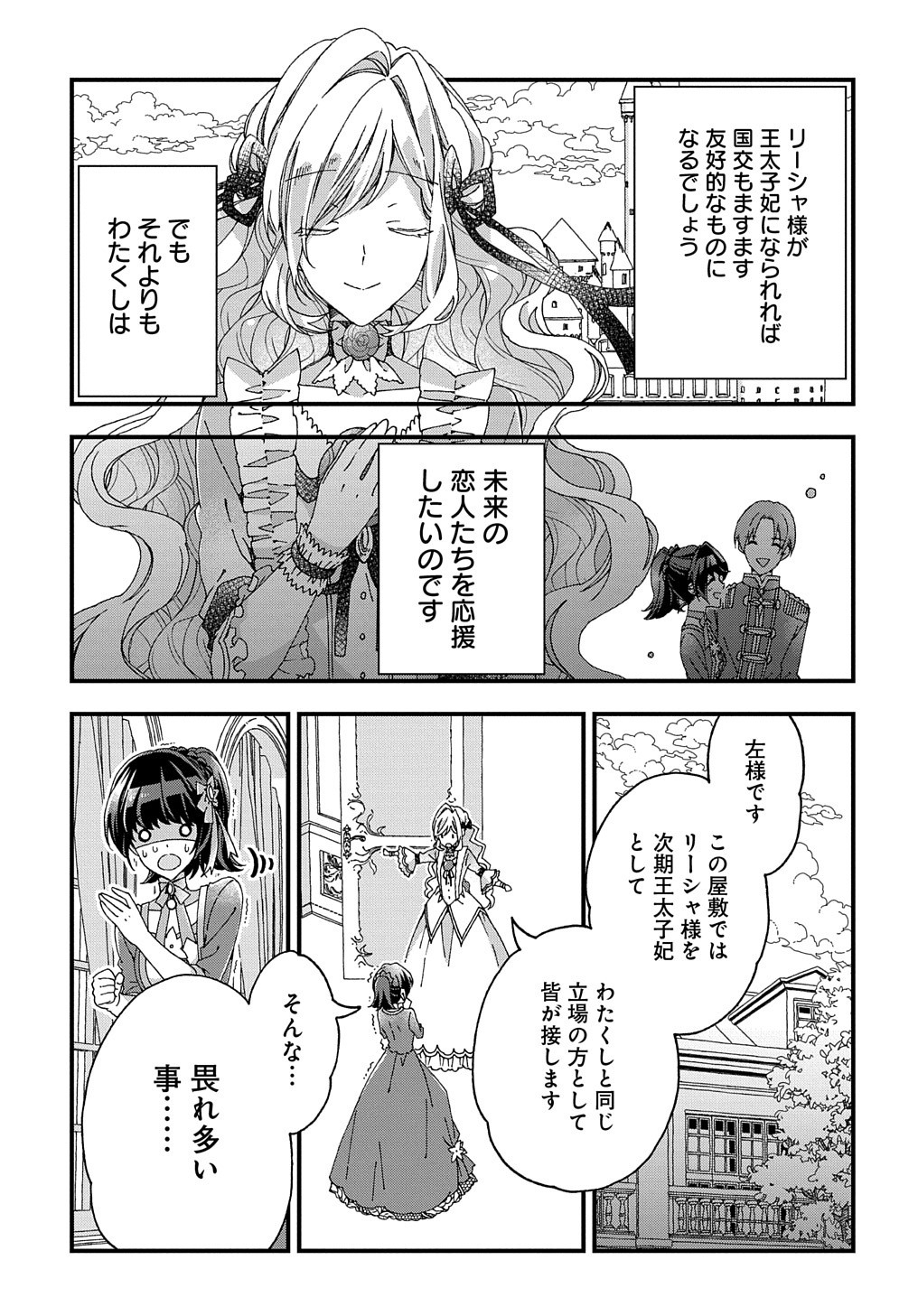 ベタ惚れの婚約者が悪役令嬢にされそうなので。 第16話 - Page 6