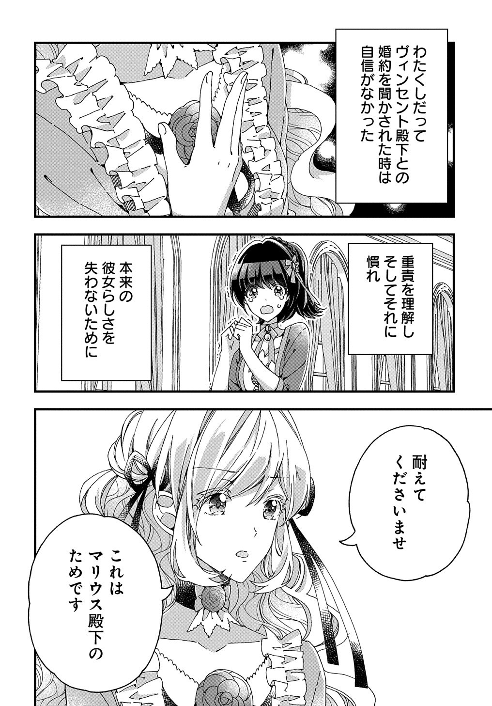 ベタ惚れの婚約者が悪役令嬢にされそうなので。 第16話 - Page 7