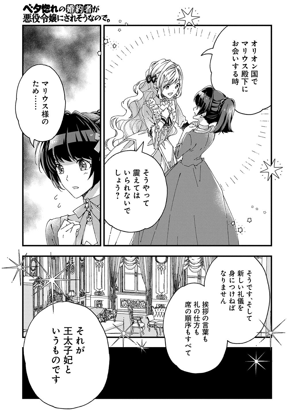 ベタ惚れの婚約者が悪役令嬢にされそうなので。 第16話 - Page 8