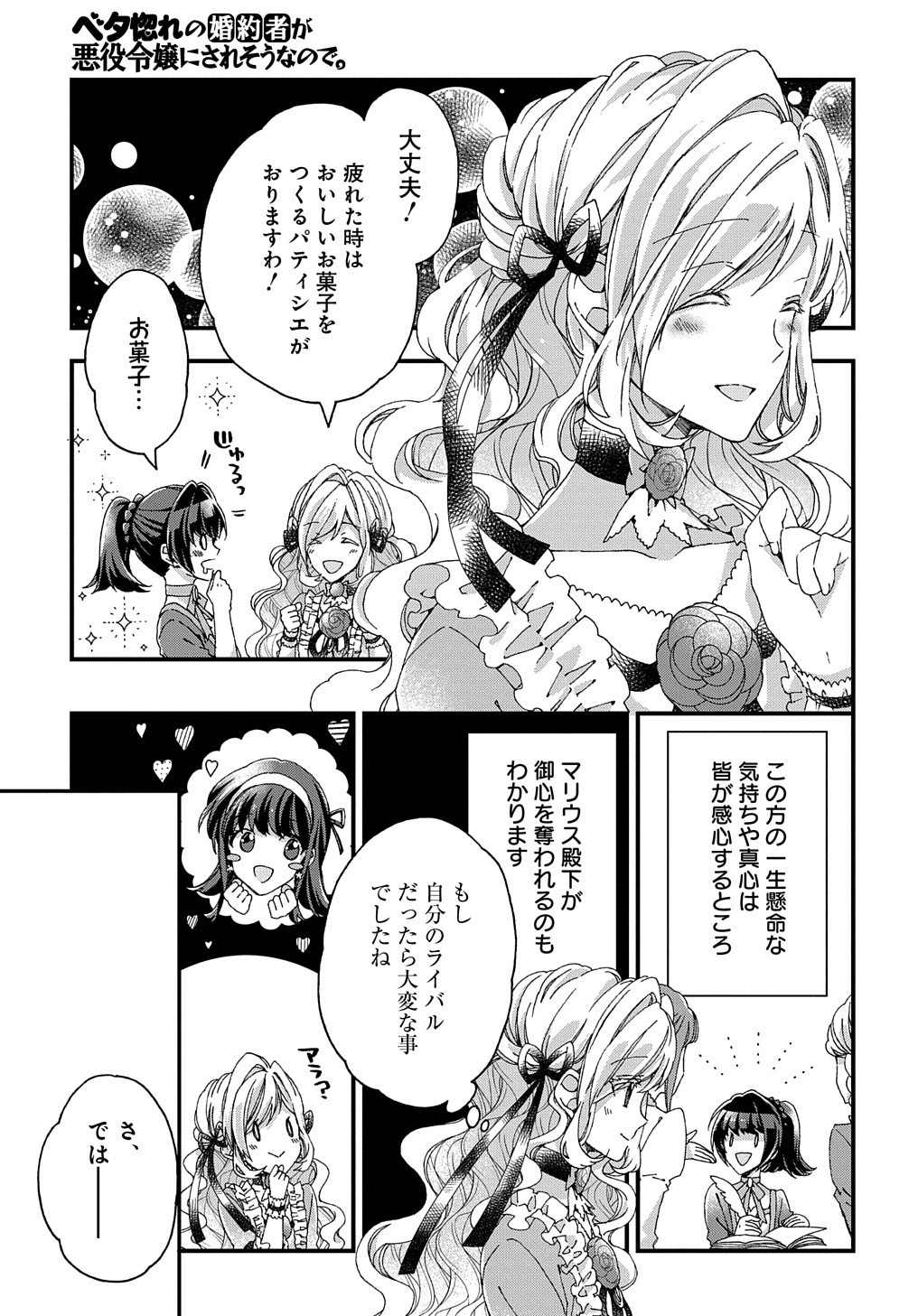 ベタ惚れの婚約者が悪役令嬢にされそうなので。 第16話 - Page 10