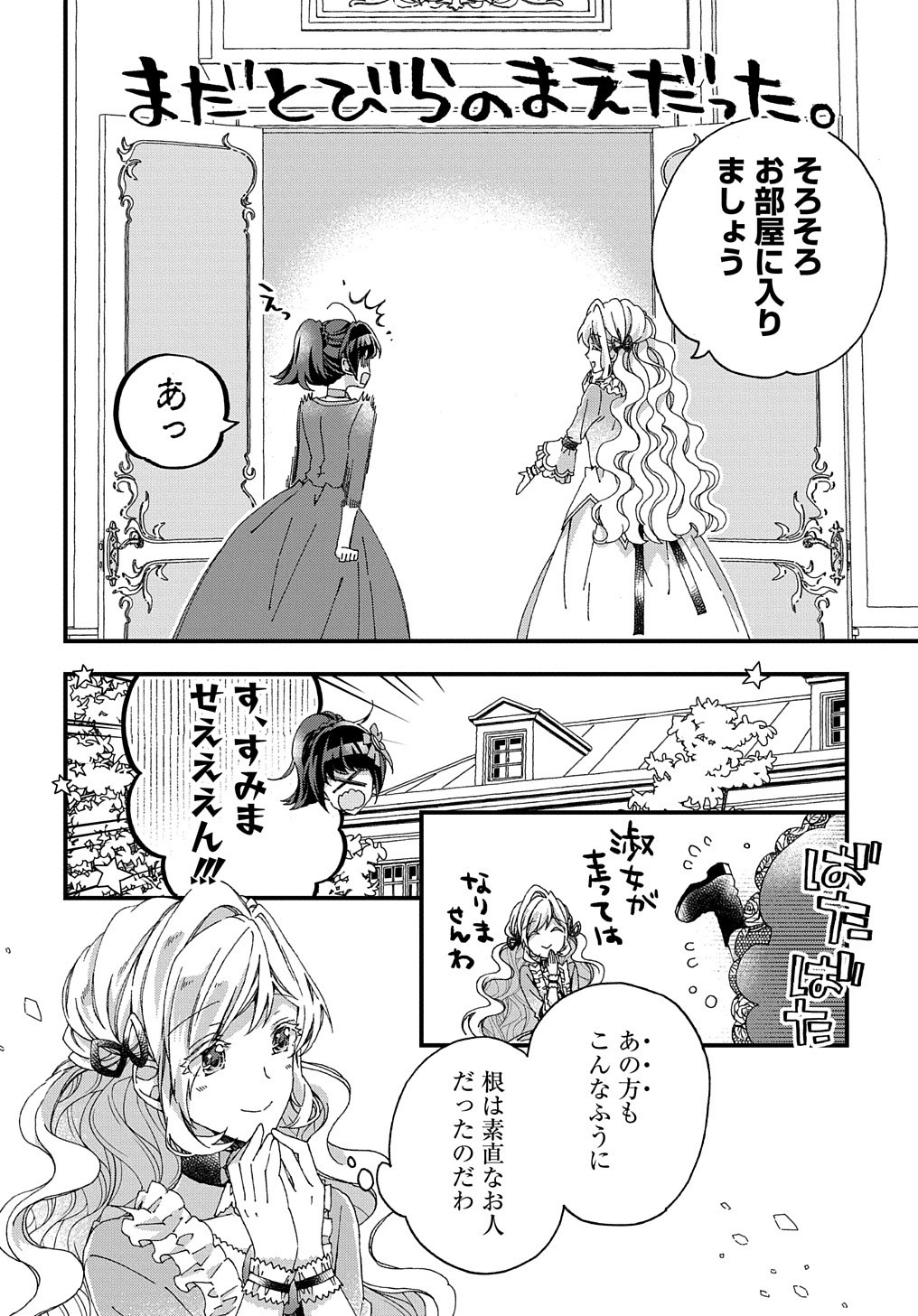 ベタ惚れの婚約者が悪役令嬢にされそうなので。 第16話 - Page 11