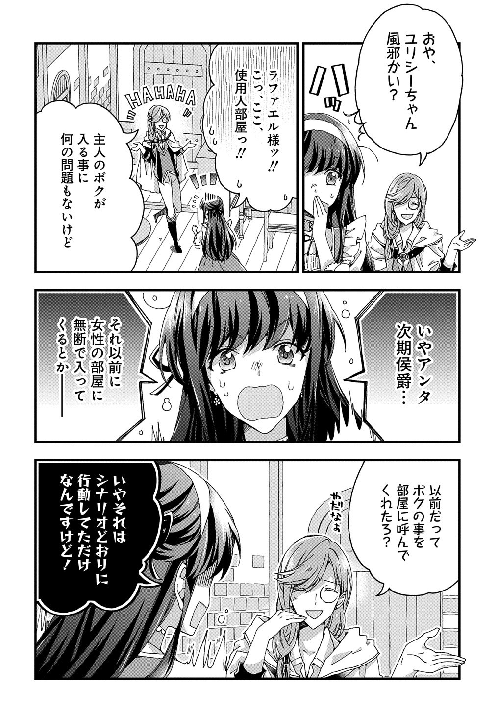 ベタ惚れの婚約者が悪役令嬢にされそうなので。 第16話 - Page 13