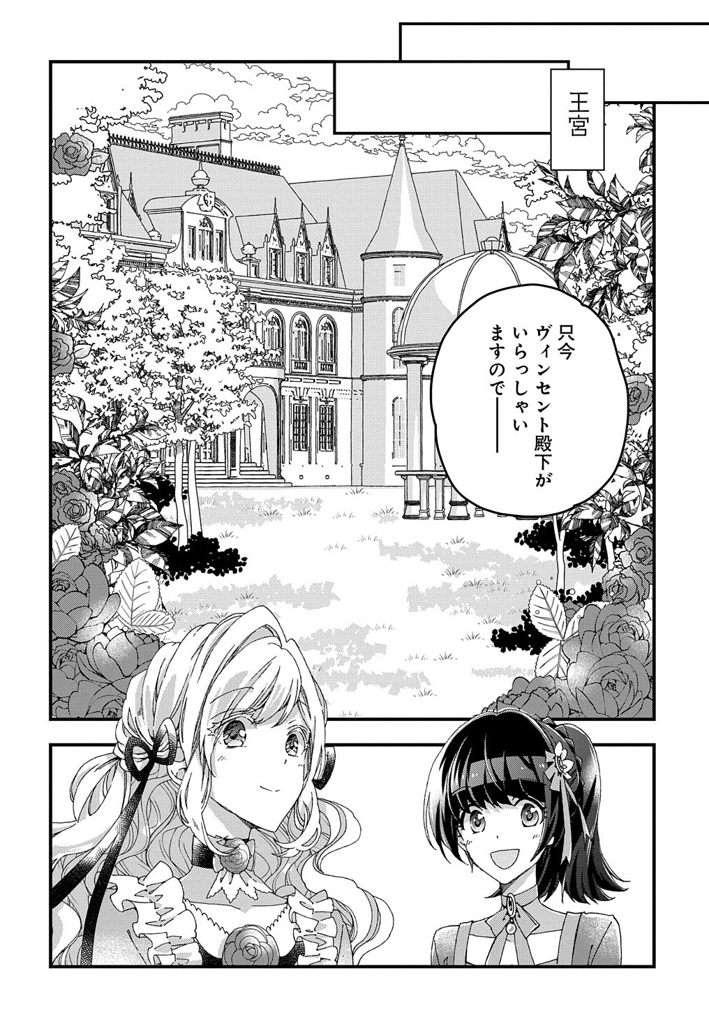 ベタ惚れの婚約者が悪役令嬢にされそうなので。 第16話 - Page 15