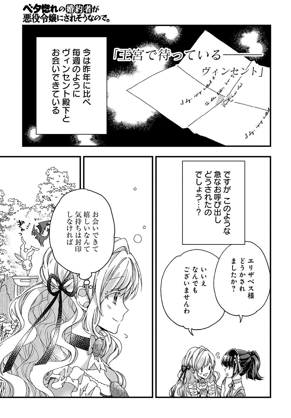 ベタ惚れの婚約者が悪役令嬢にされそうなので。 第16話 - Page 16