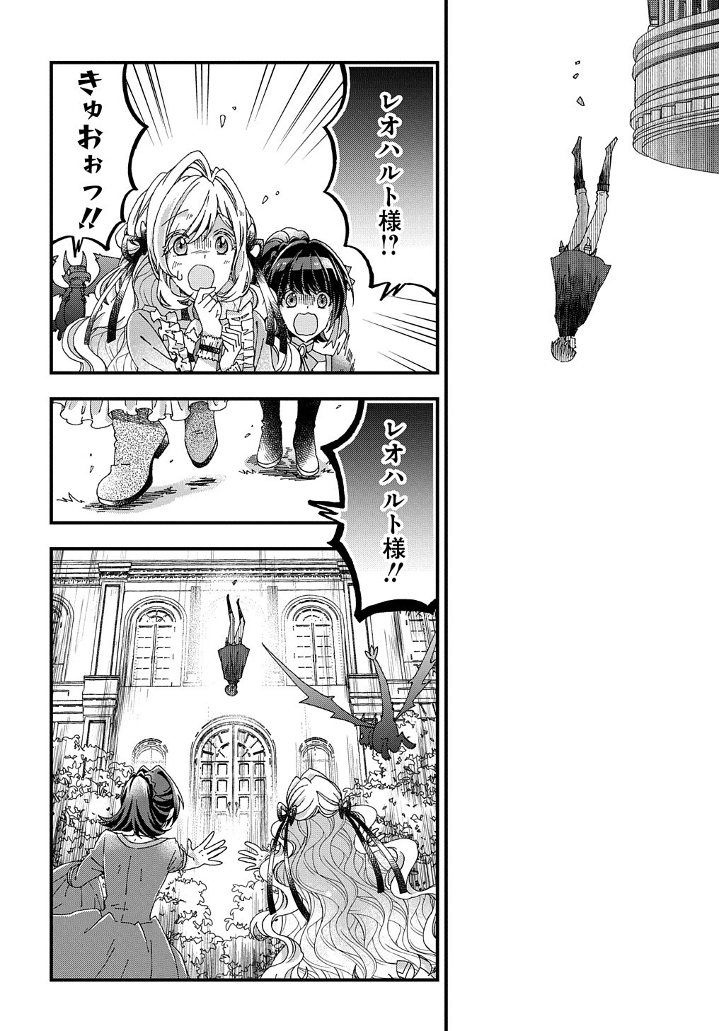 ベタ惚れの婚約者が悪役令嬢にされそうなので。 第16話 - Page 19