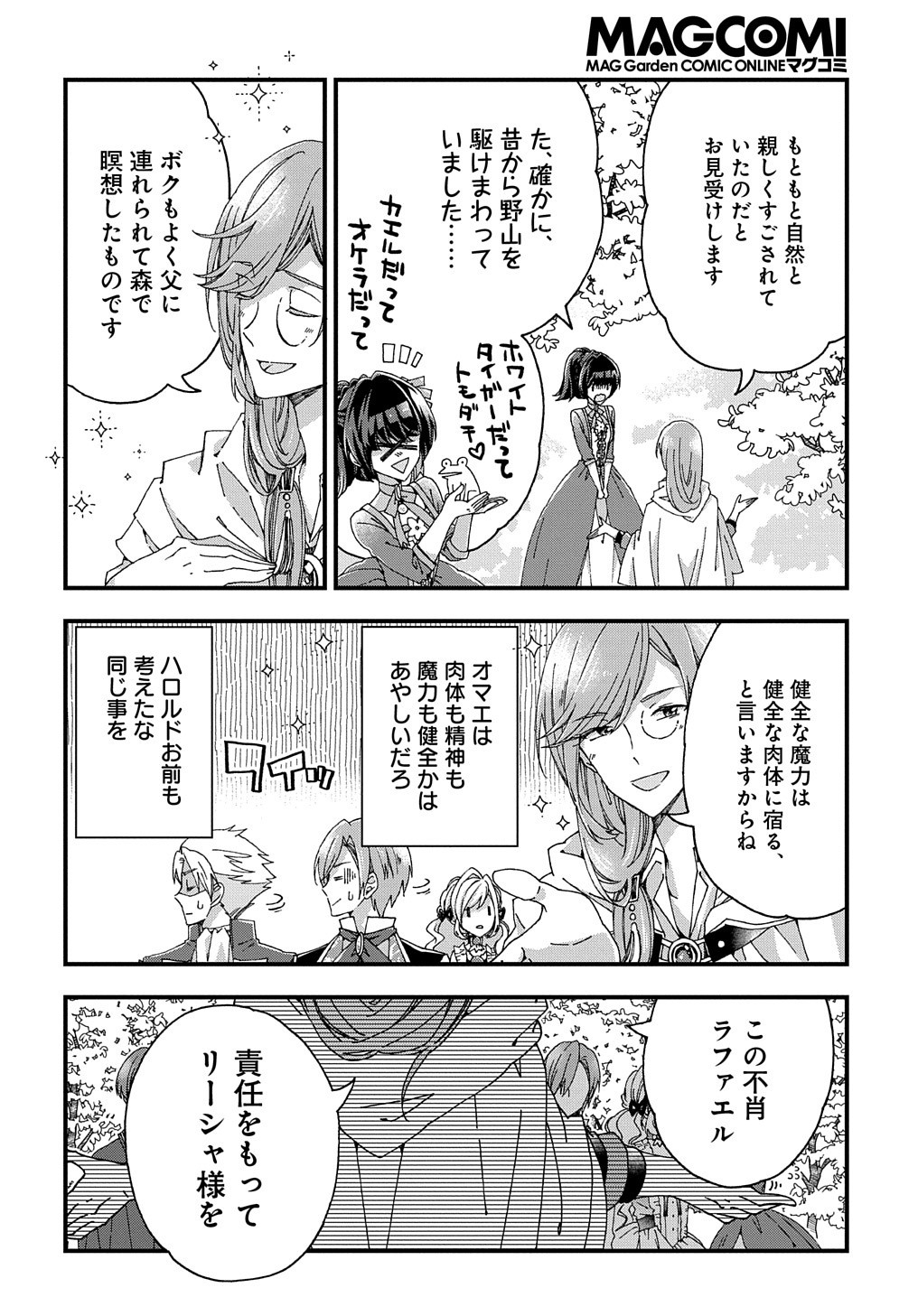 ベタ惚れの婚約者が悪役令嬢にされそうなので。 第16話 - Page 29