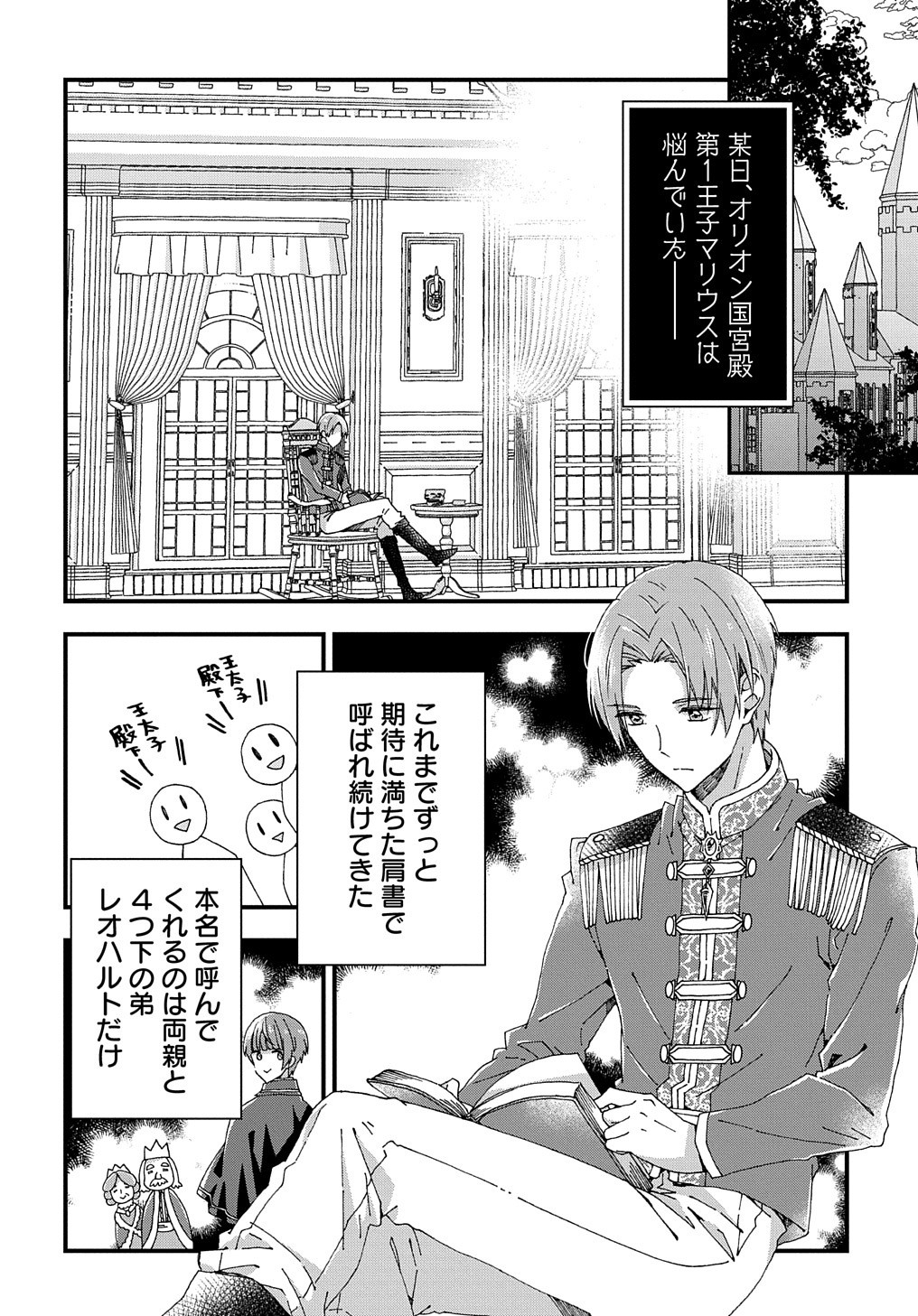 ベタ惚れの婚約者が悪役令嬢にされそうなので。 第17話 - Page 3