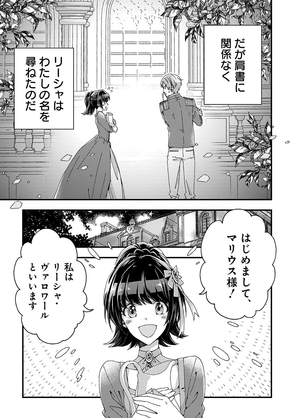 ベタ惚れの婚約者が悪役令嬢にされそうなので。 第17話 - Page 4