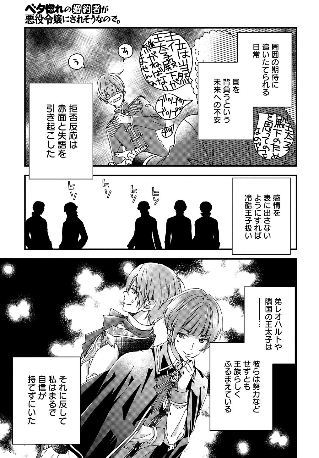 ベタ惚れの婚約者が悪役令嬢にされそうなので。 第17話 - Page 6