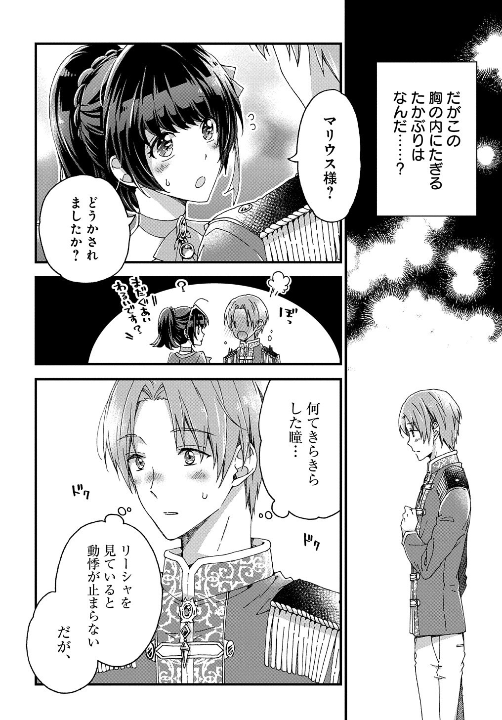 ベタ惚れの婚約者が悪役令嬢にされそうなので。 第17話 - Page 7