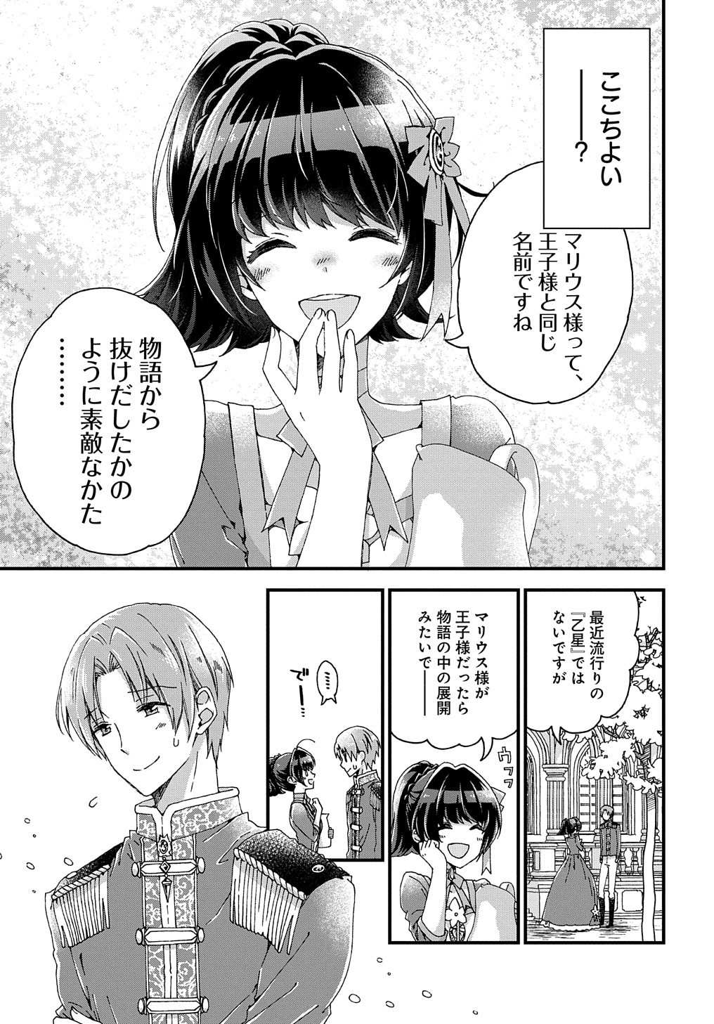 ベタ惚れの婚約者が悪役令嬢にされそうなので。 第17話 - Page 8