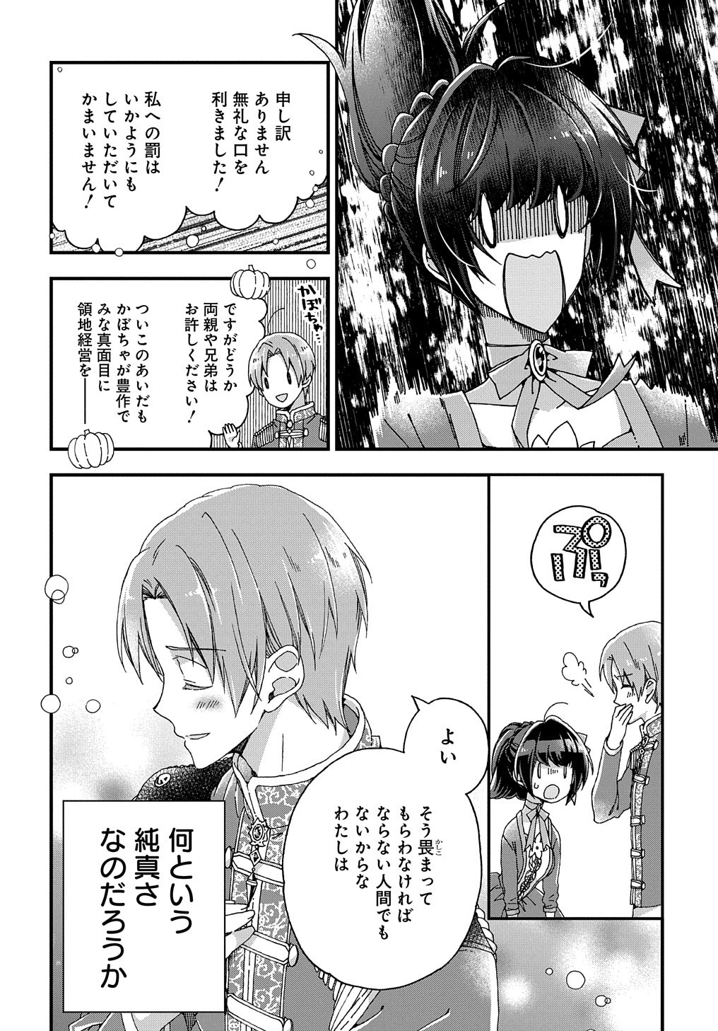 ベタ惚れの婚約者が悪役令嬢にされそうなので。 第17話 - Page 9