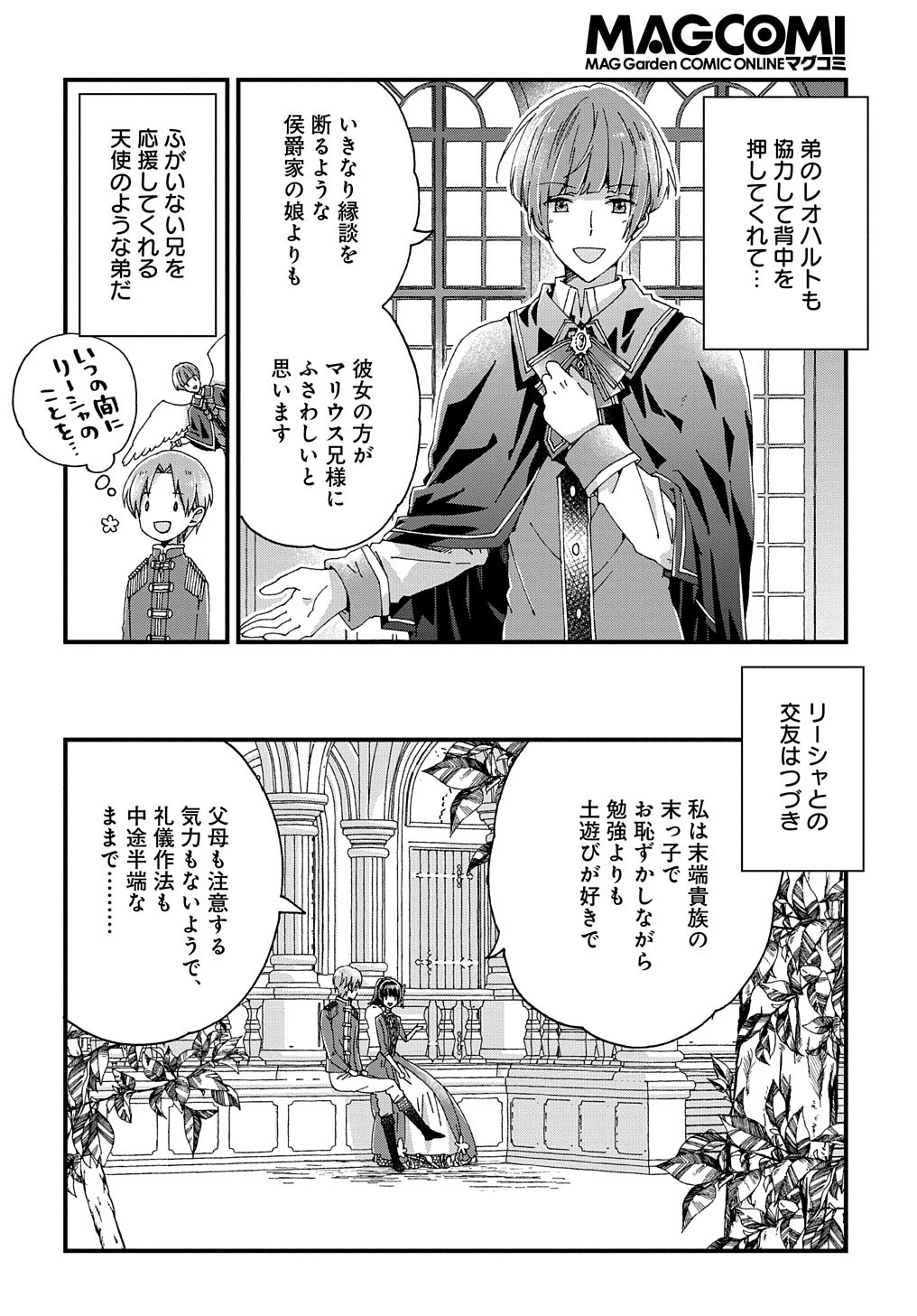 ベタ惚れの婚約者が悪役令嬢にされそうなので。 第17話 - Page 11